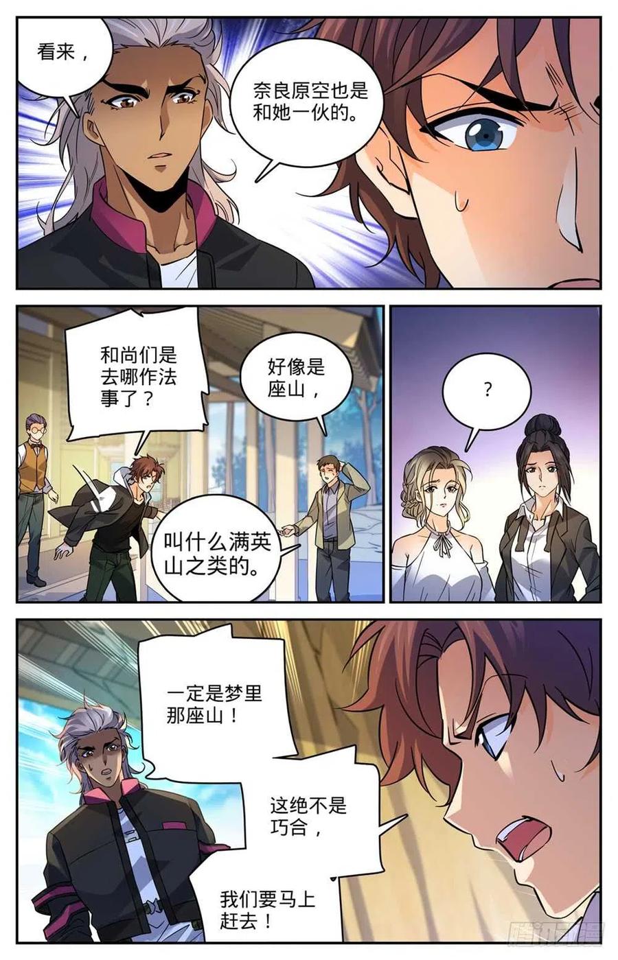 全职法师 第485话 和尚出事了 第2页
