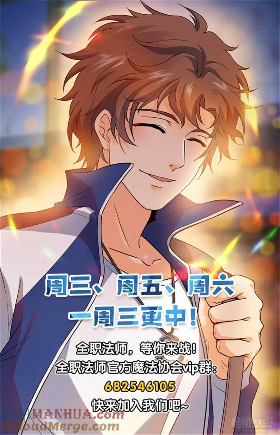 全职法师 第485话 和尚出事了 第15页