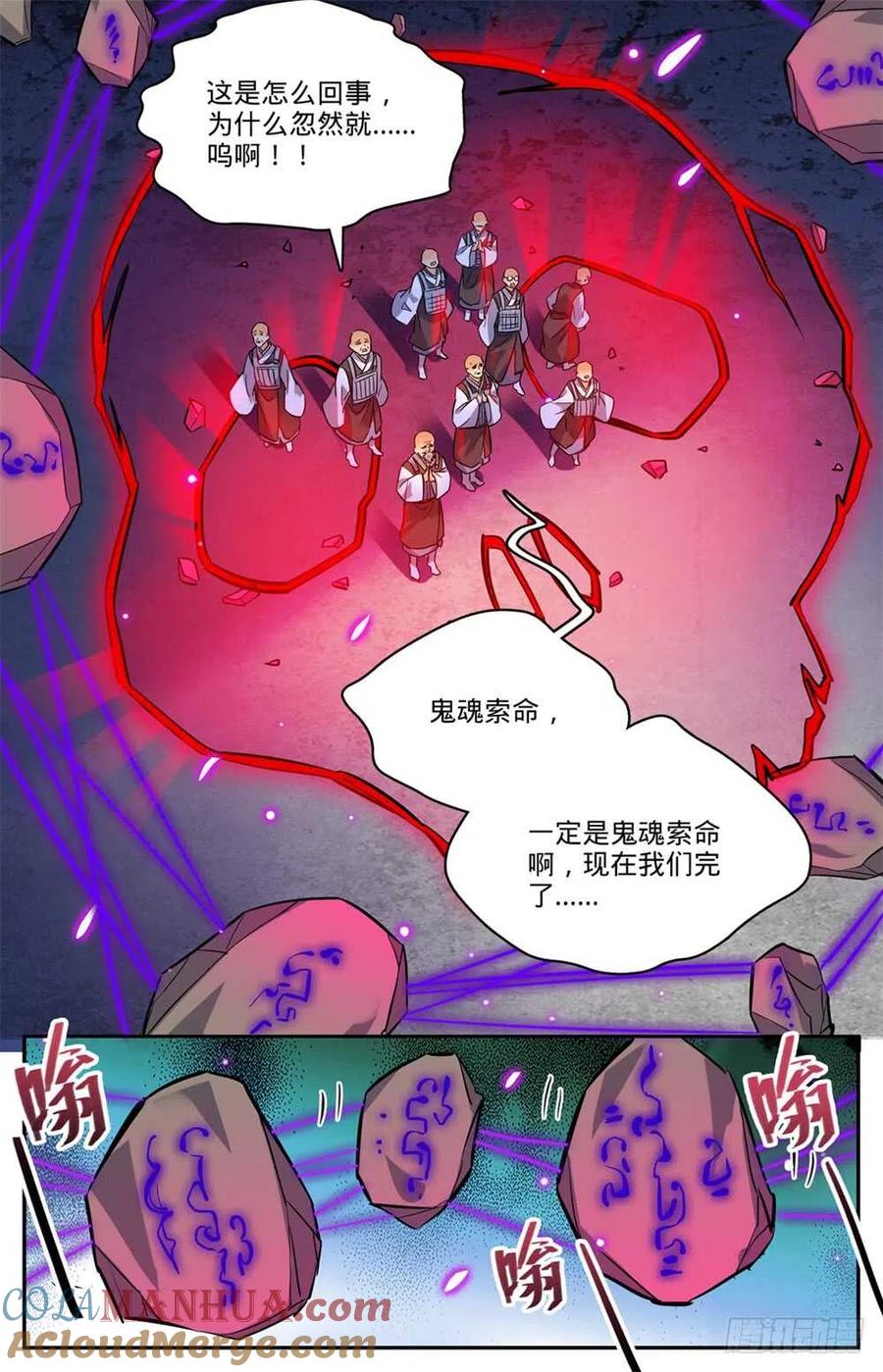 全职法师 第485话 和尚出事了 第5页
