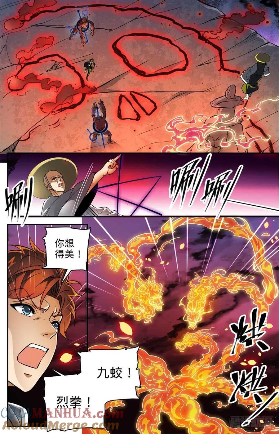 全职法师 第486话 你惹恼我了！ 第13页