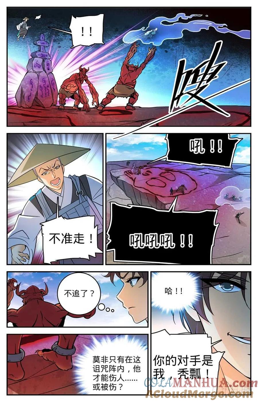 全职法师 第486话 你惹恼我了！ 第10页