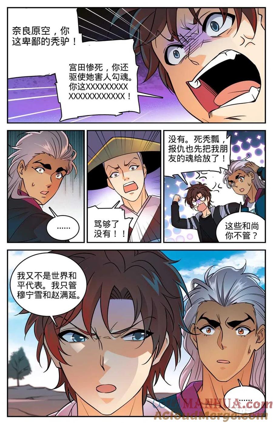 全职法师 第486话 你惹恼我了！ 第4页