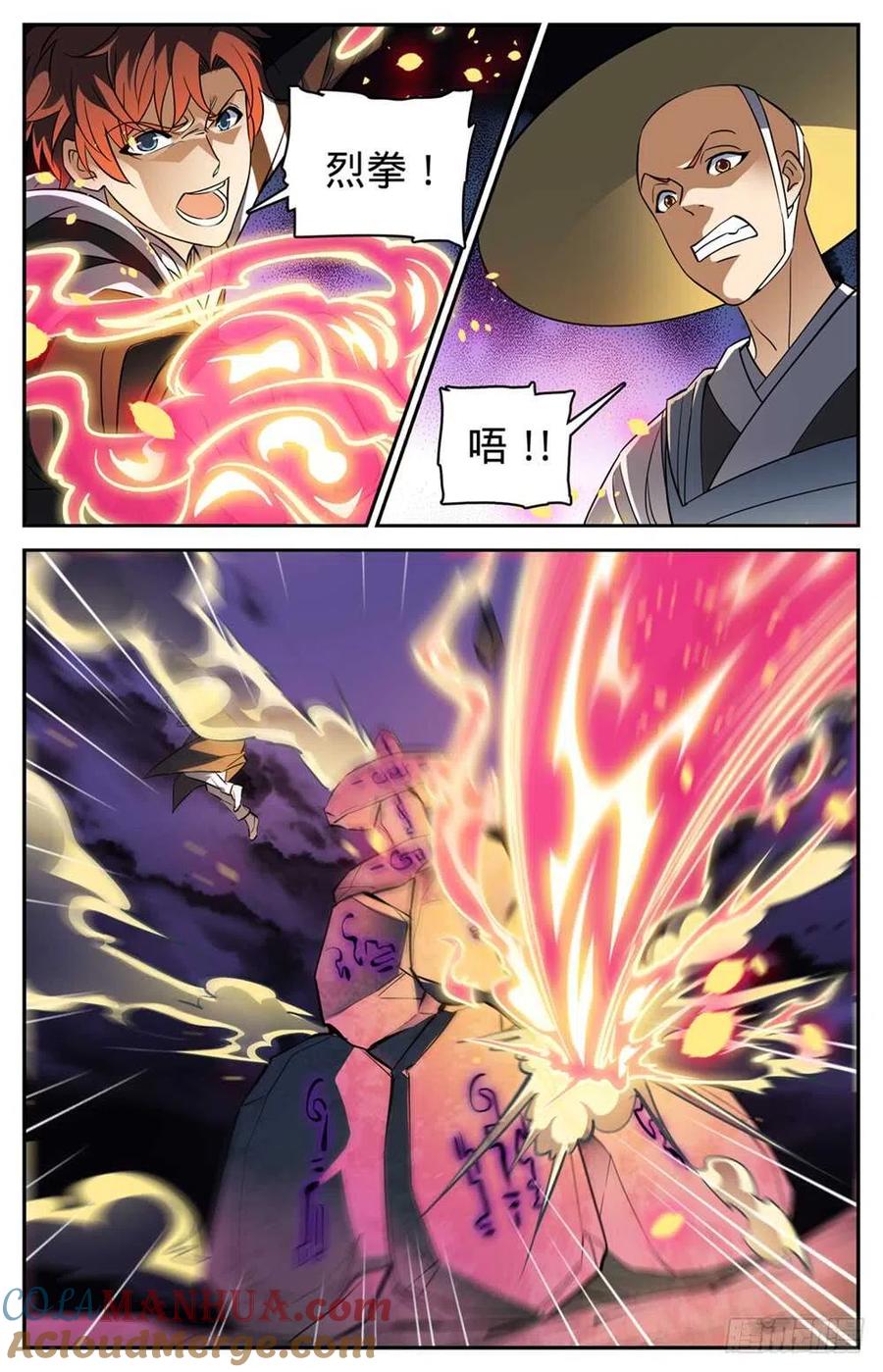全职法师 第486话 你惹恼我了！ 第12页