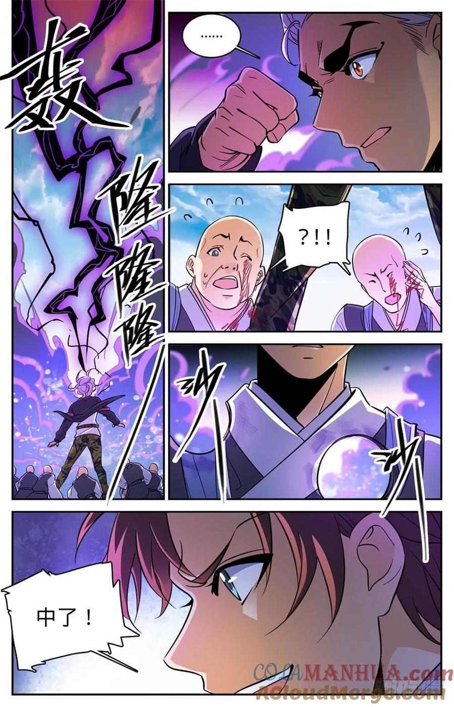 全职法师 第486话 你惹恼我了！ 第7页