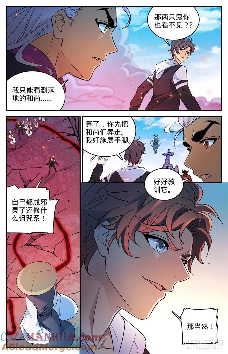 全职法师 第486话 你惹恼我了！ 第9页