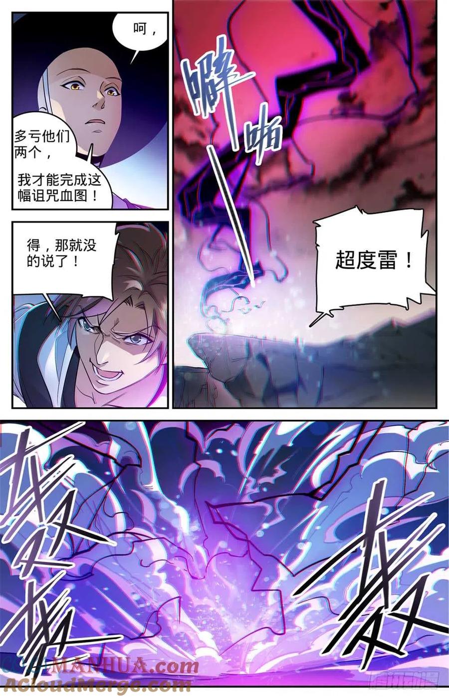 全职法师 第486话 你惹恼我了！ 第5页