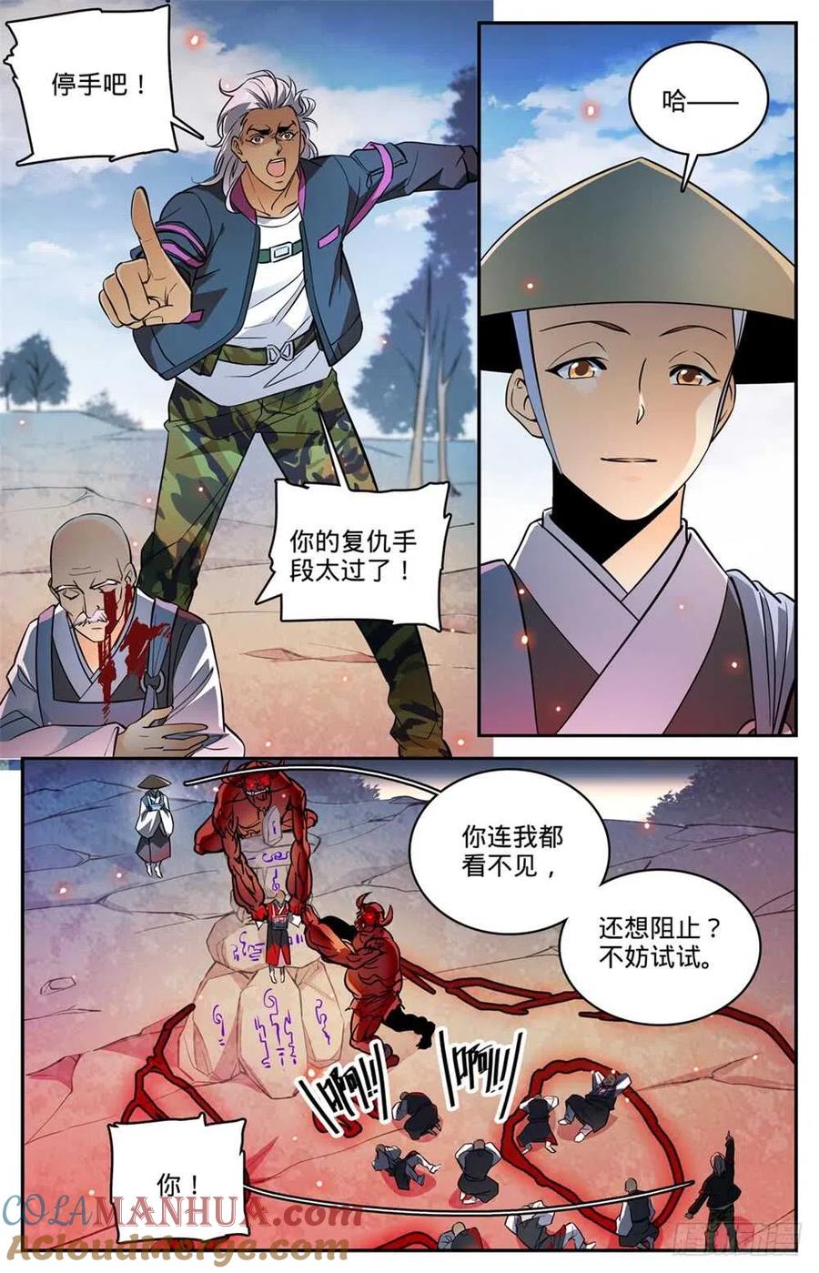 全职法师 第486话 你惹恼我了！ 第2页