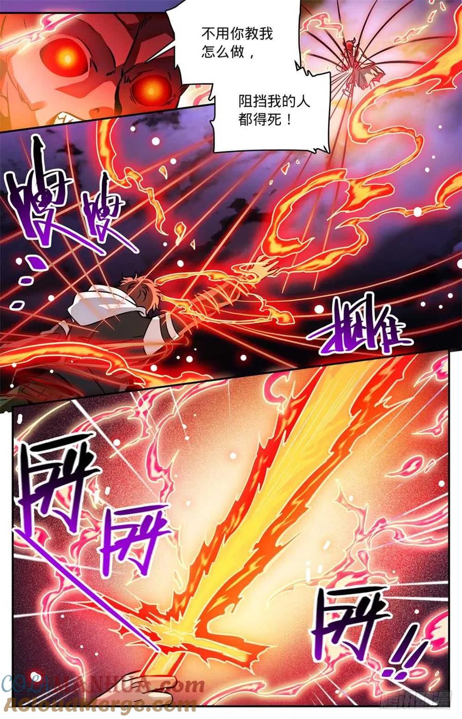 全职法师 第487话 炎剑抹灭 第11页