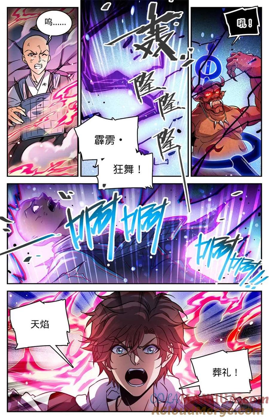 全职法师 第487话 炎剑抹灭 第3页