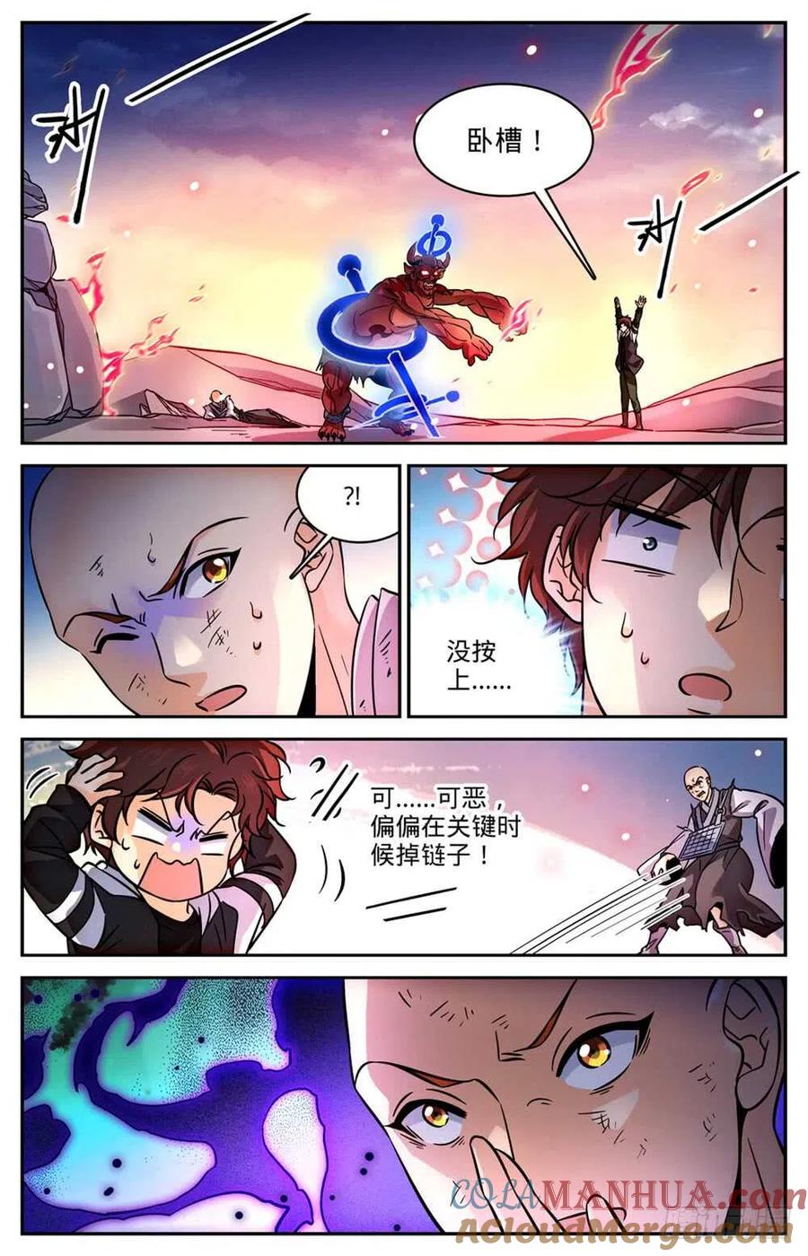 全职法师 第487话 炎剑抹灭 第5页