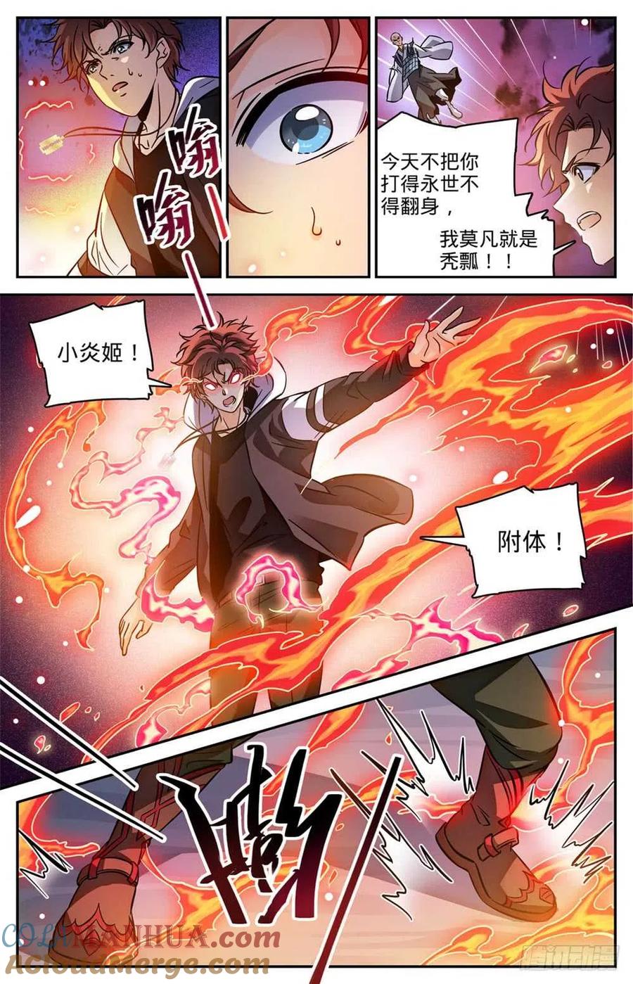 全职法师 第487话 炎剑抹灭 第7页