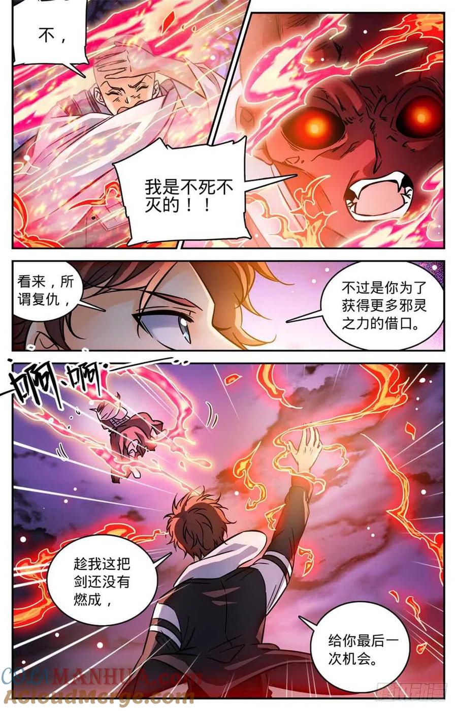 全职法师 第487话 炎剑抹灭 第10页
