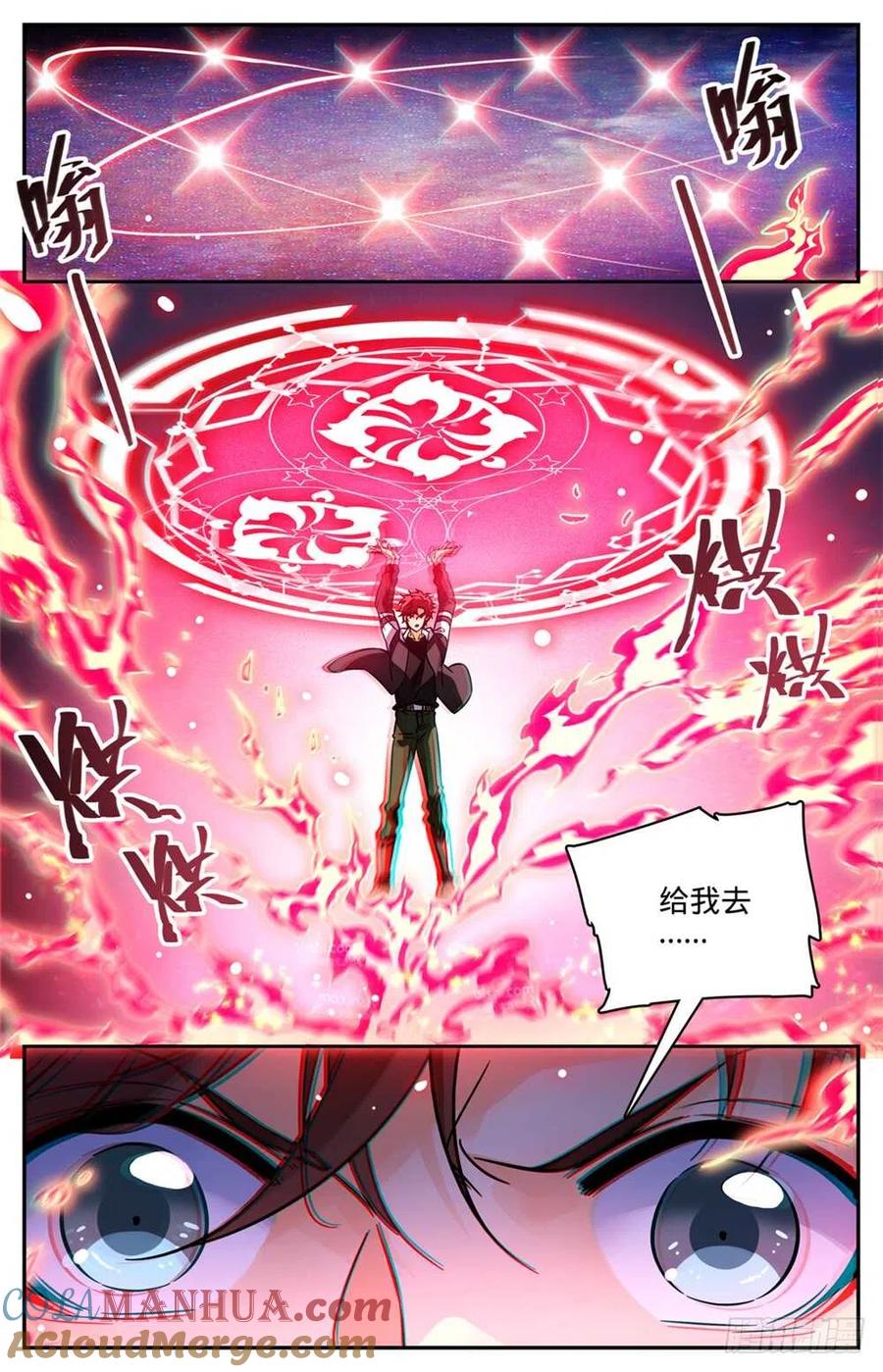 全职法师 第487话 炎剑抹灭 第4页