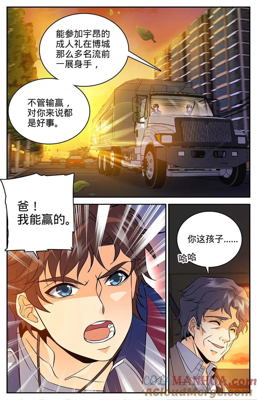 全职法师 第48话 父与子 第7页