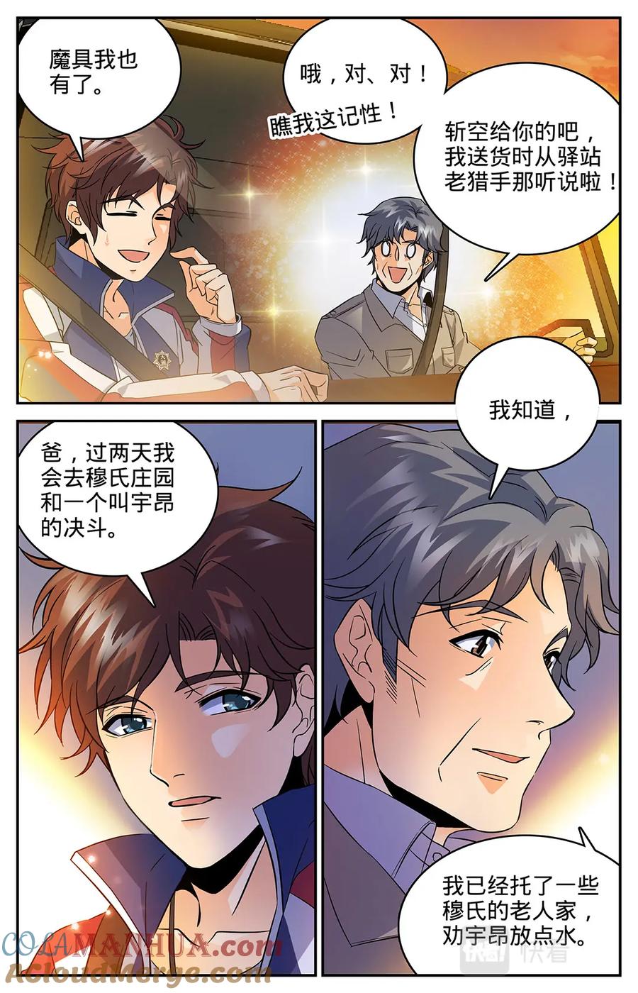 全职法师 第48话 父与子 第6页
