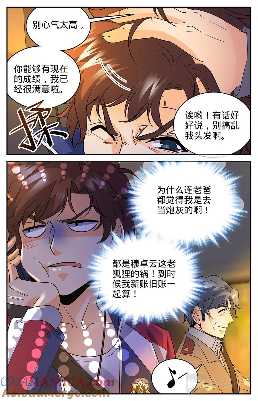 全职法师 第48话 父与子 第8页