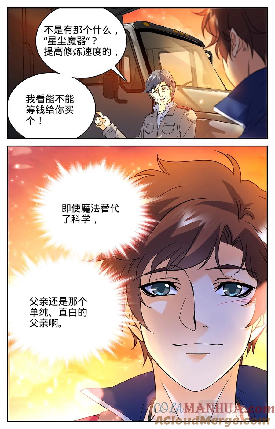 全职法师 第48话 父与子 第4页