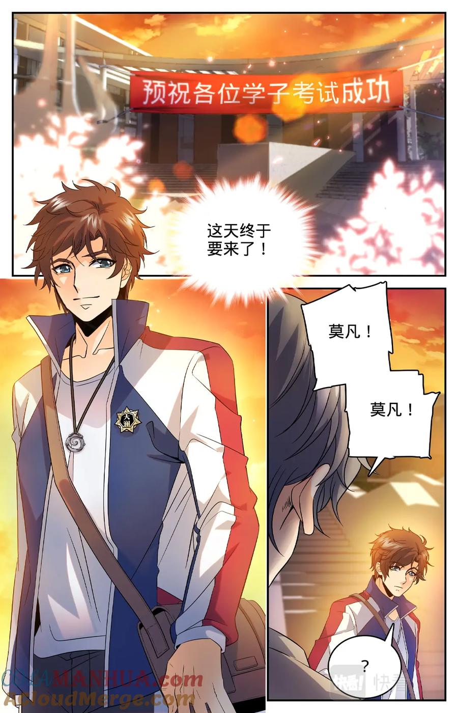 全职法师 第48话 父与子 第2页