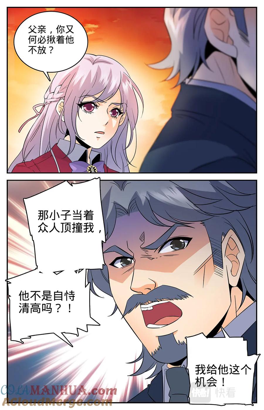 全职法师 第48话 父与子 第10页