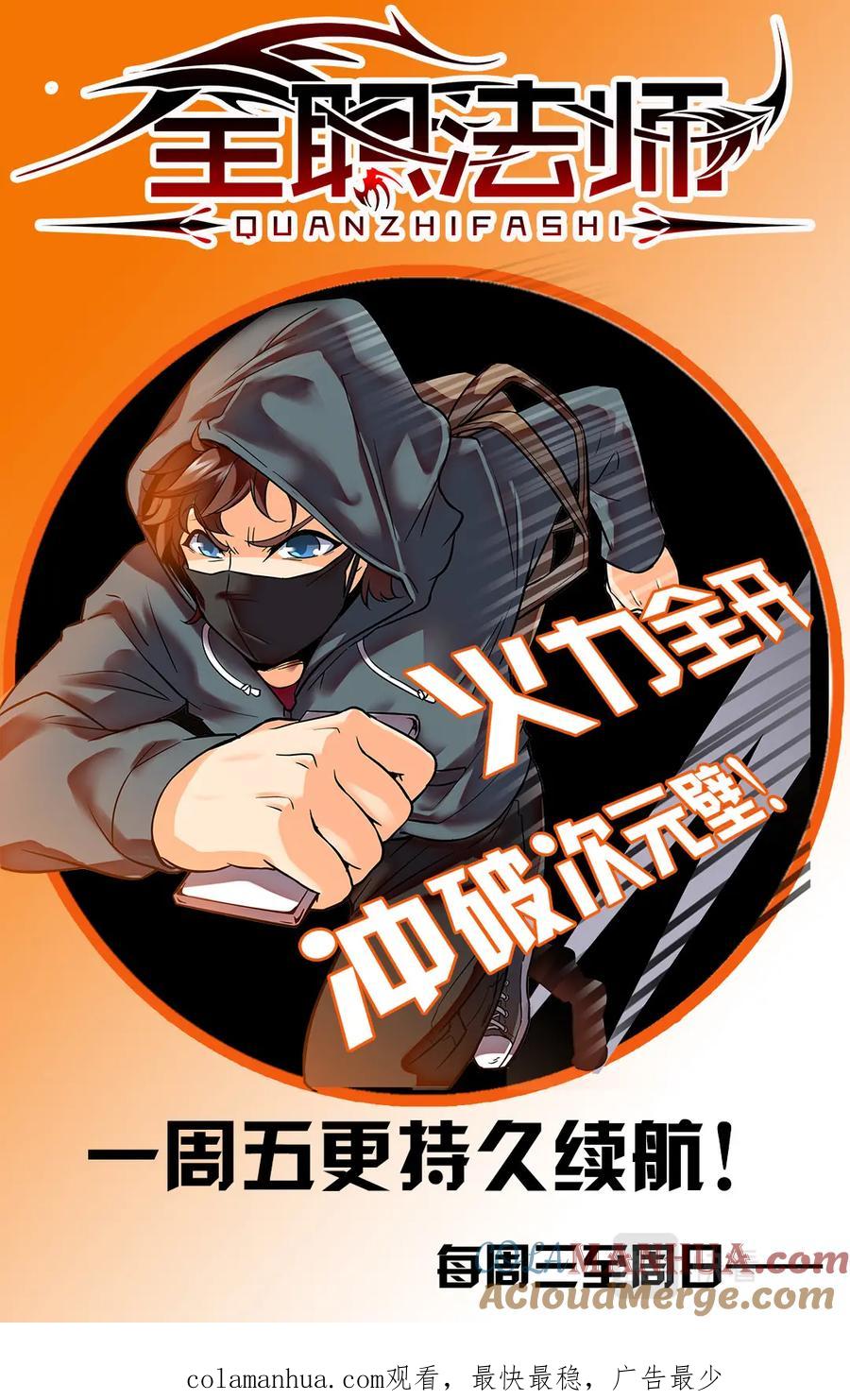 全职法师 第48话 父与子 第12页