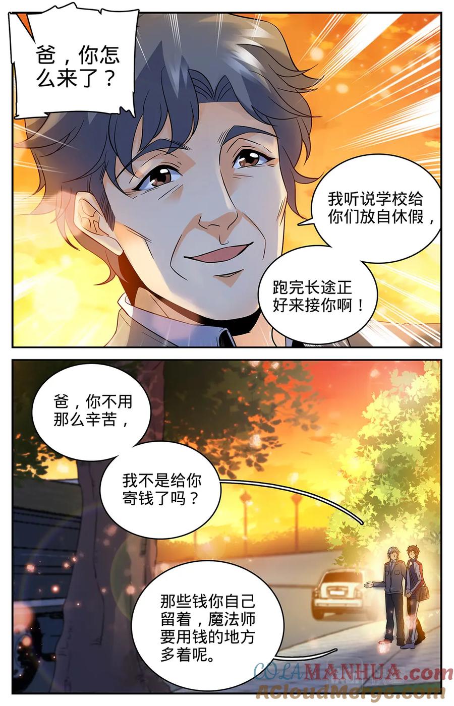 全职法师 第48话 父与子 第3页