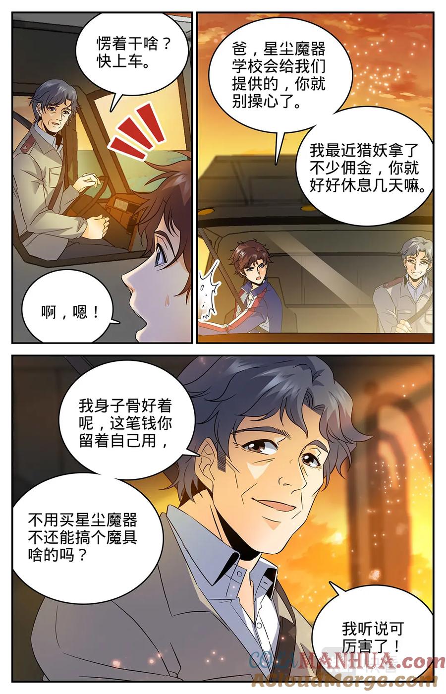 全职法师 第48话 父与子 第5页