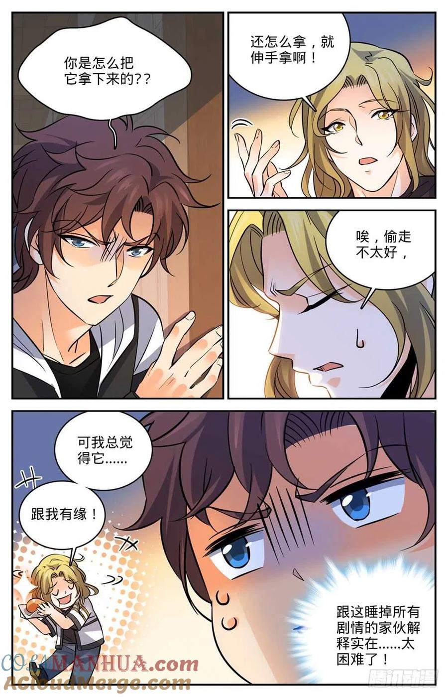全职法师 第488话 更强的器皿 第11页