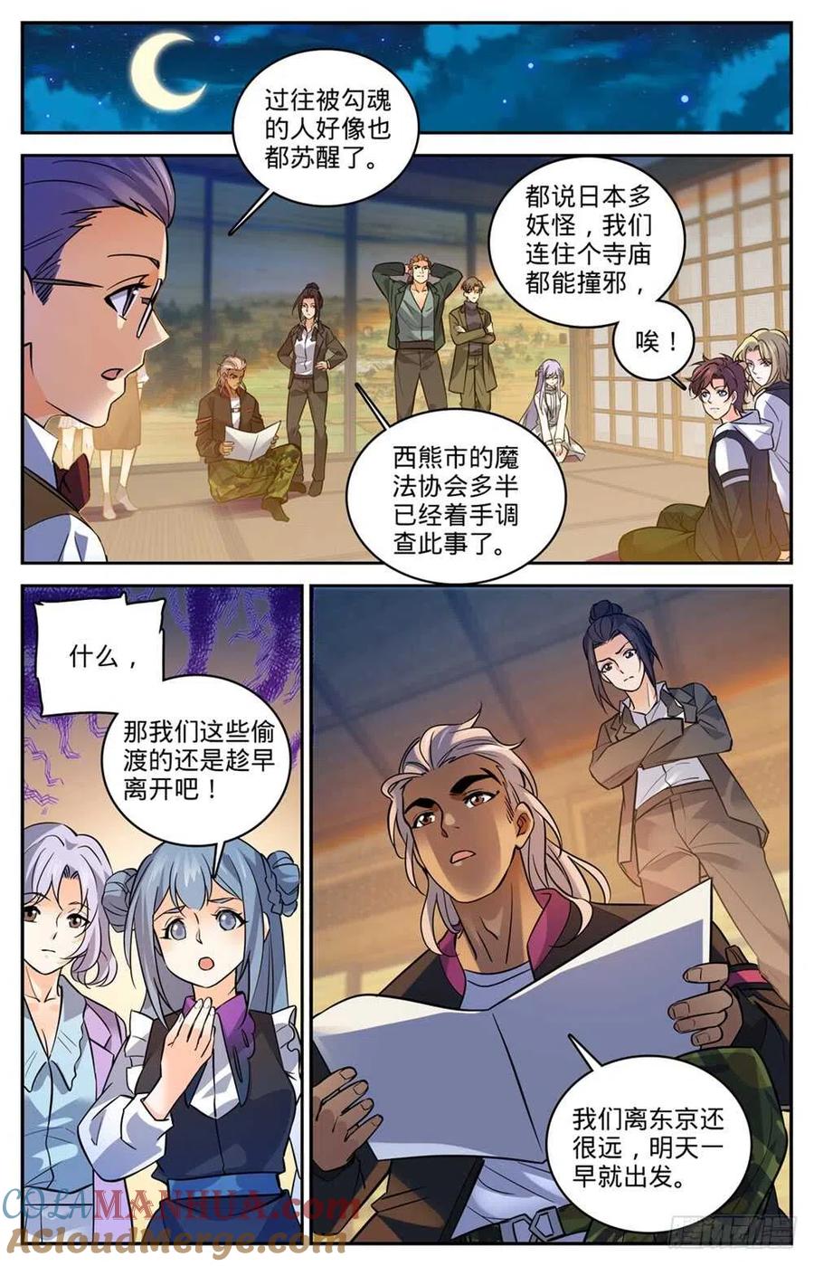 全职法师 第488话 更强的器皿 第6页