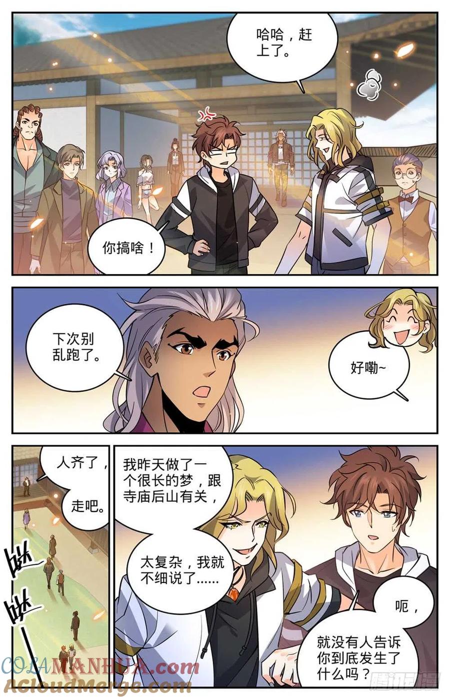 全职法师 第488话 更强的器皿 第8页