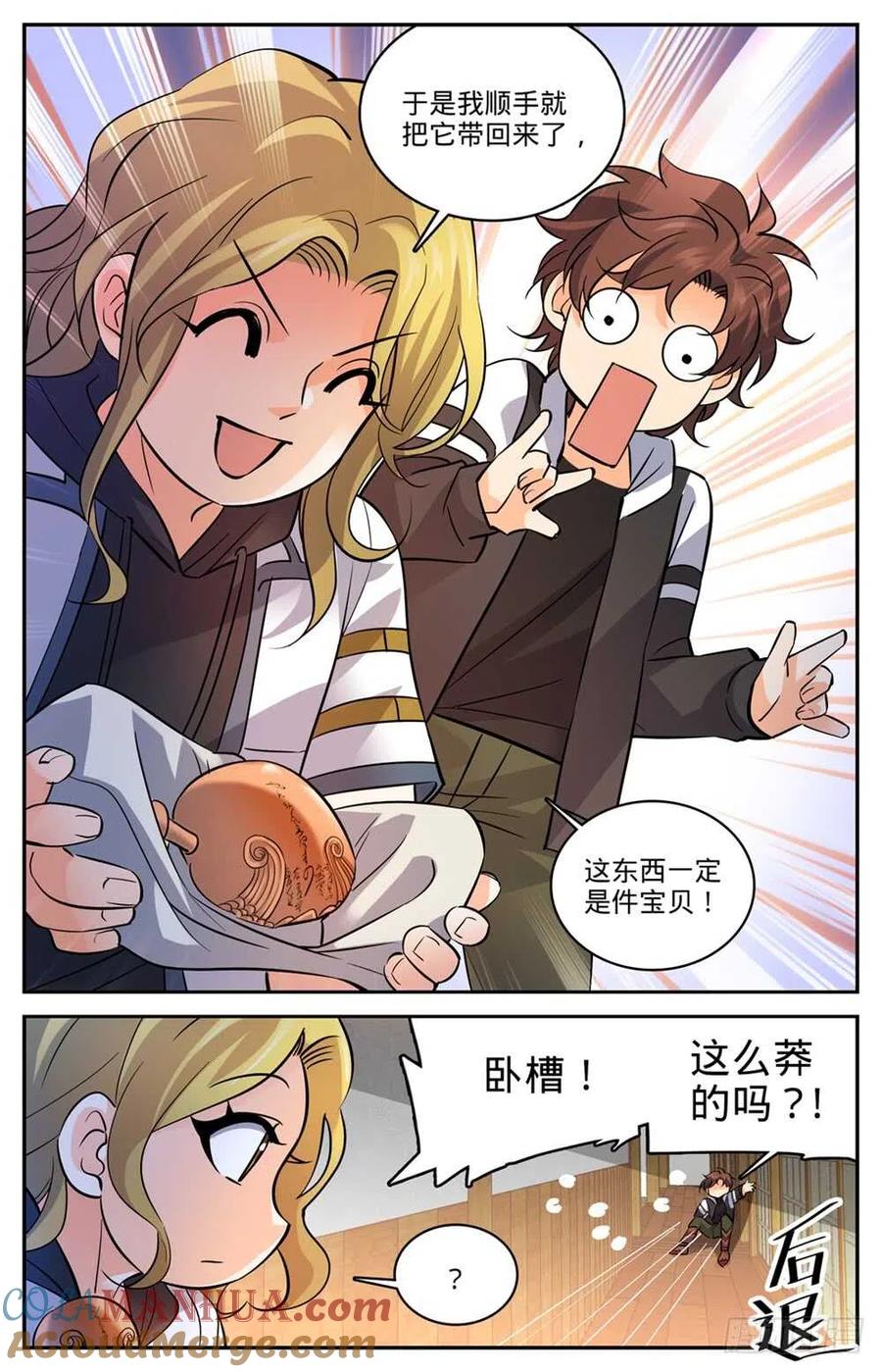 全职法师 第488话 更强的器皿 第10页