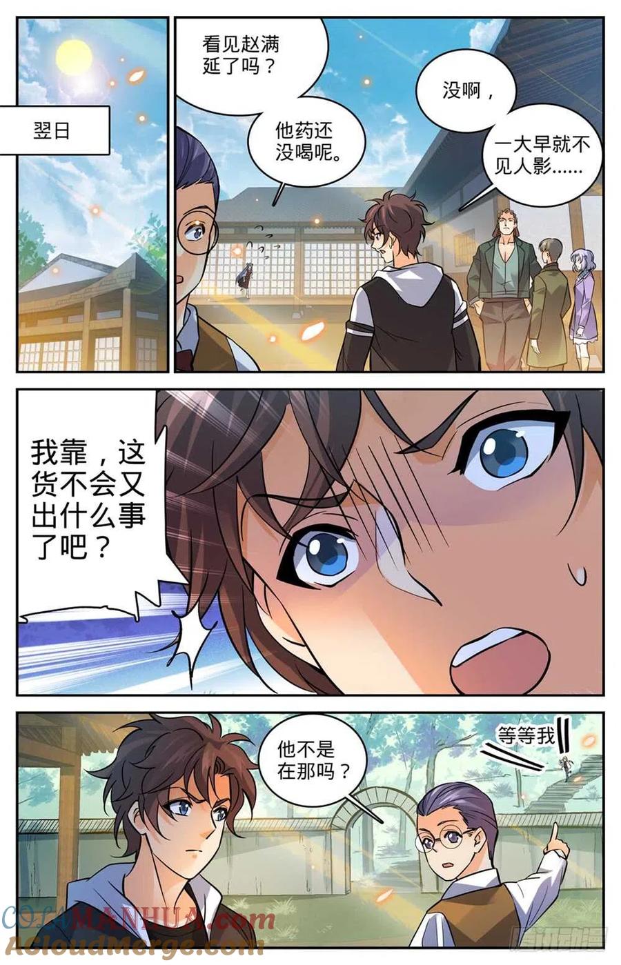 全职法师 第488话 更强的器皿 第7页