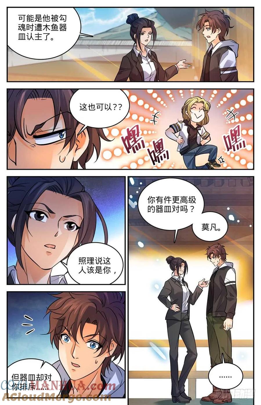 全职法师 第488话 更强的器皿 第13页
