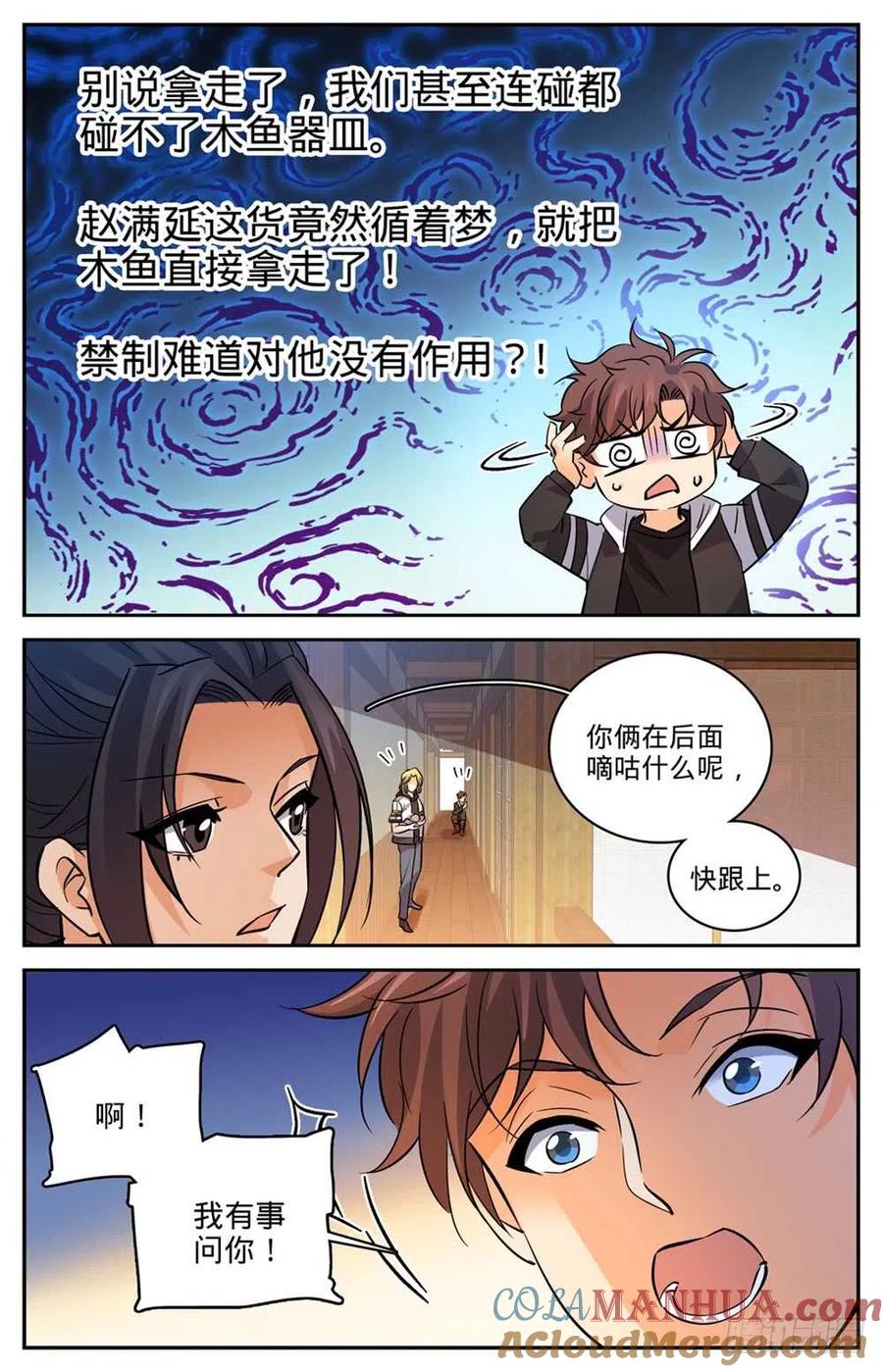全职法师 第488话 更强的器皿 第12页