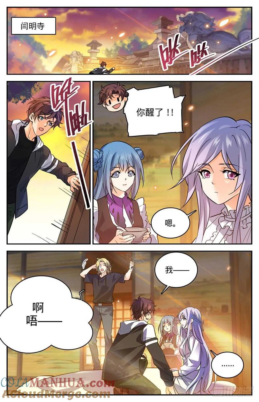 全职法师 第488话 更强的器皿 第4页