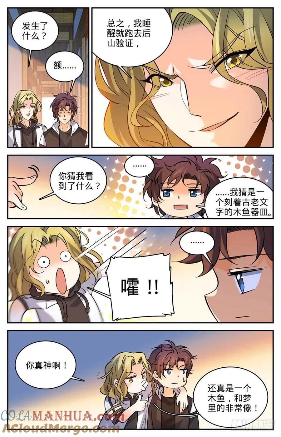 全职法师 第488话 更强的器皿 第9页