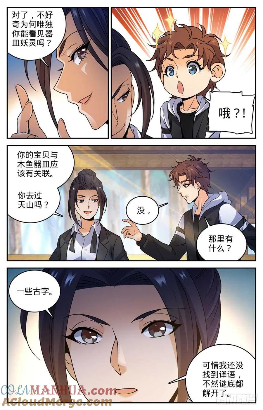 全职法师 第489话 伴生器皿 第3页