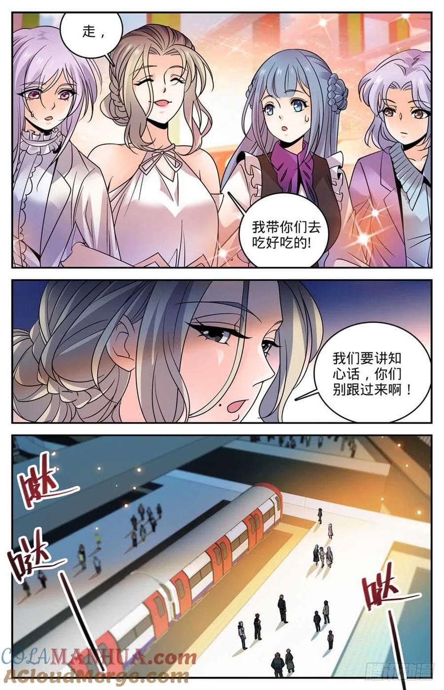 全职法师 第489话 伴生器皿 第12页