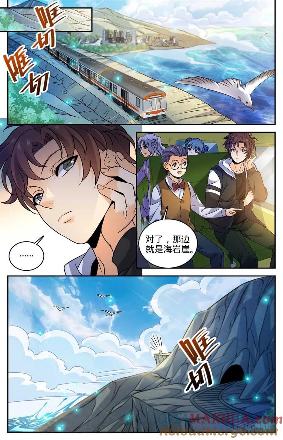 全职法师 第489话 伴生器皿 第5页