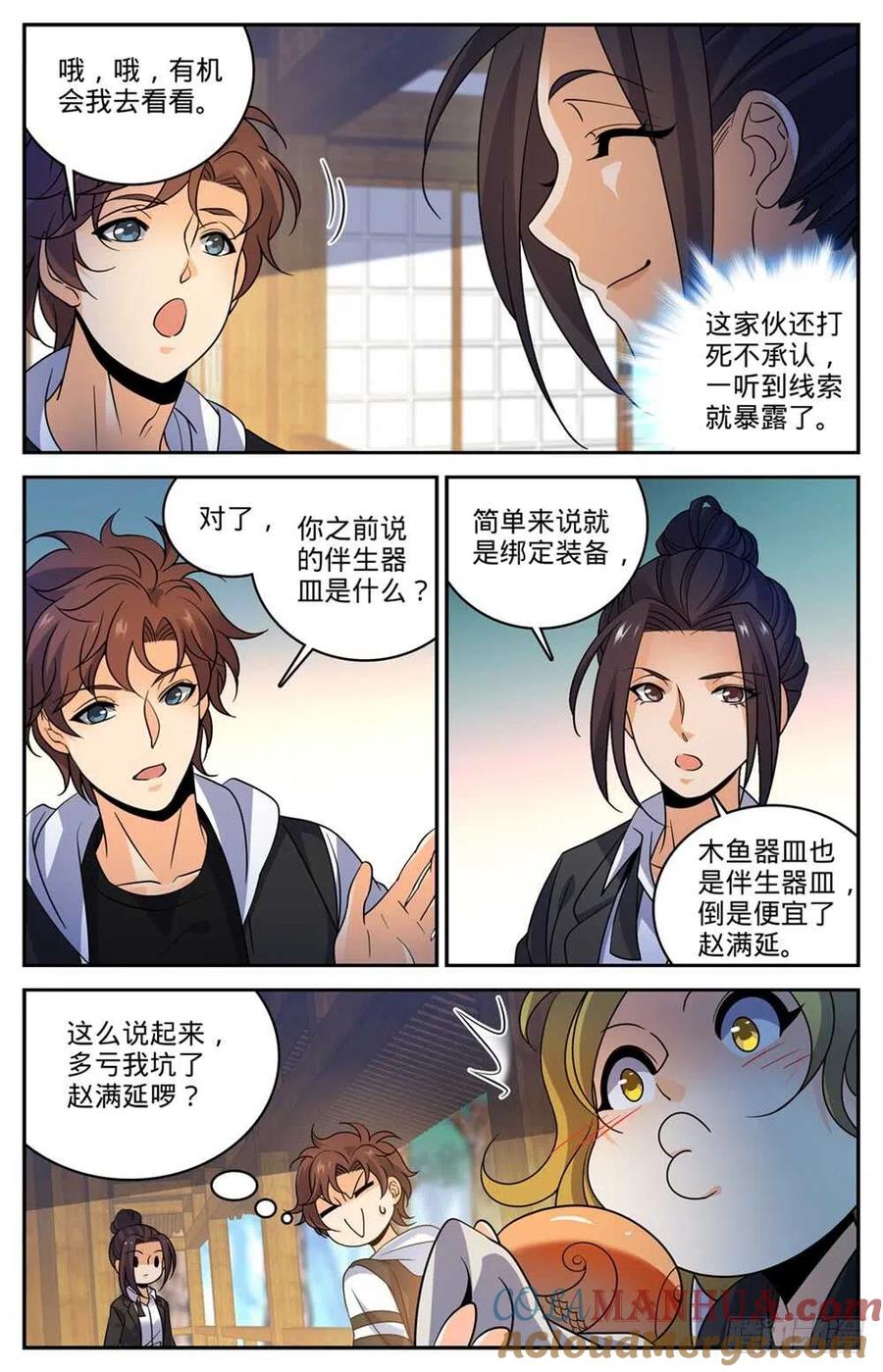 全职法师 第489话 伴生器皿 第4页