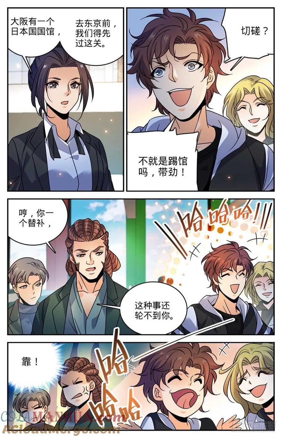 全职法师 第489话 伴生器皿 第11页