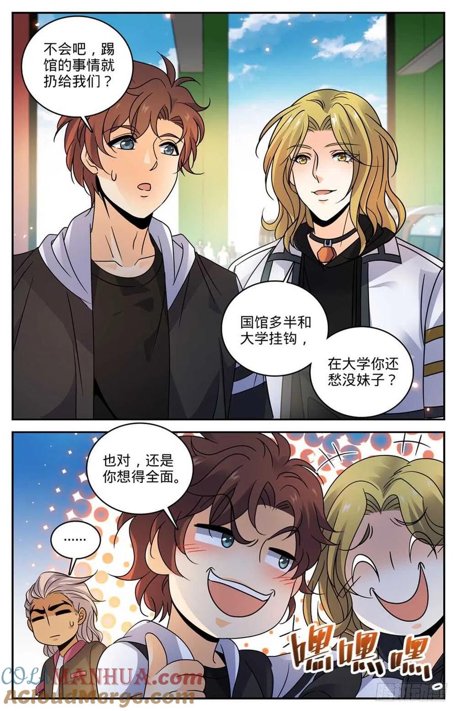 全职法师 第489话 伴生器皿 第13页