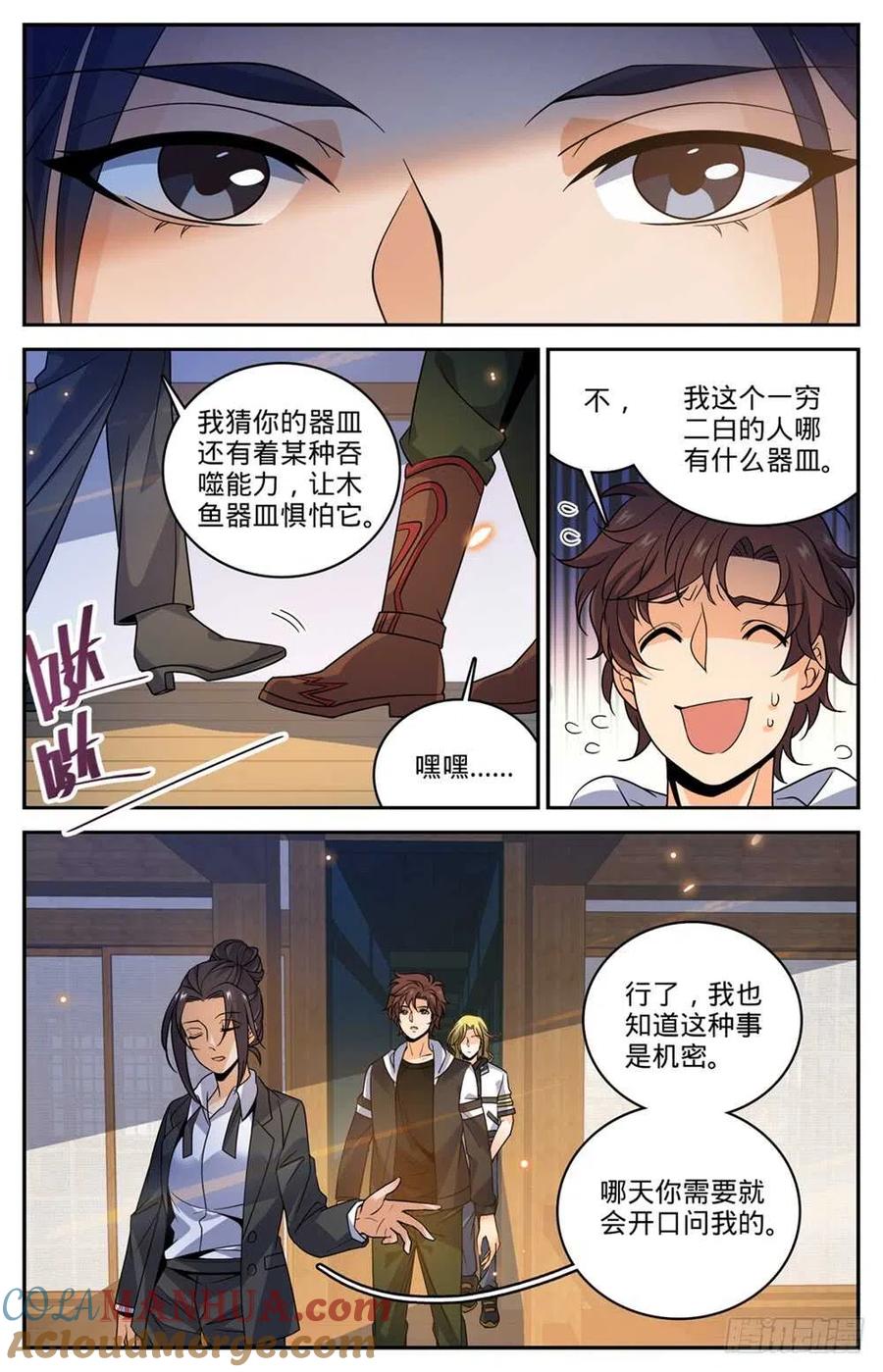 全职法师 第489话 伴生器皿 第2页