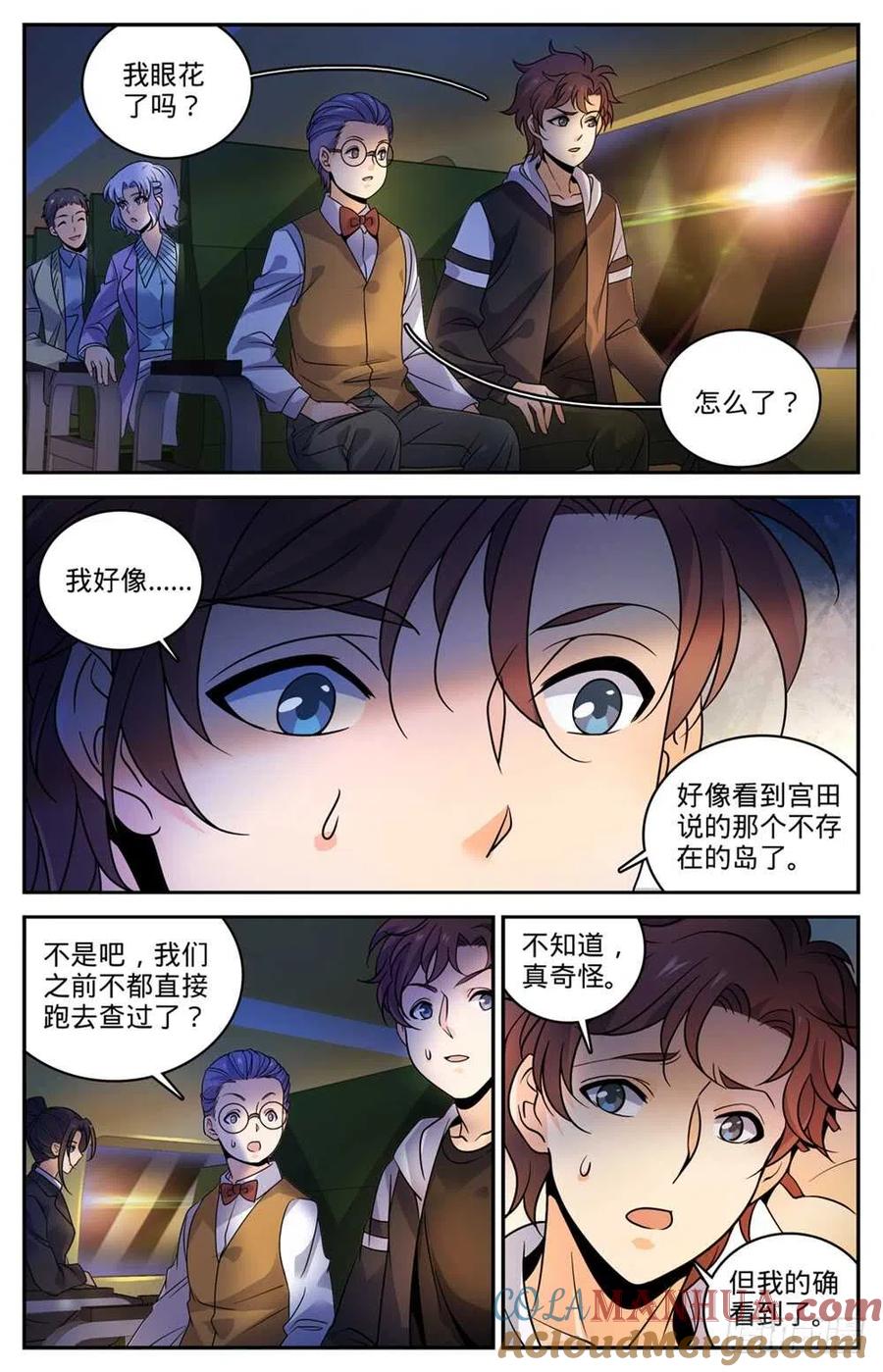 全职法师 第489话 伴生器皿 第9页