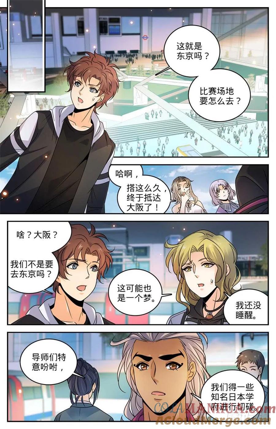 全职法师 第489话 伴生器皿 第10页