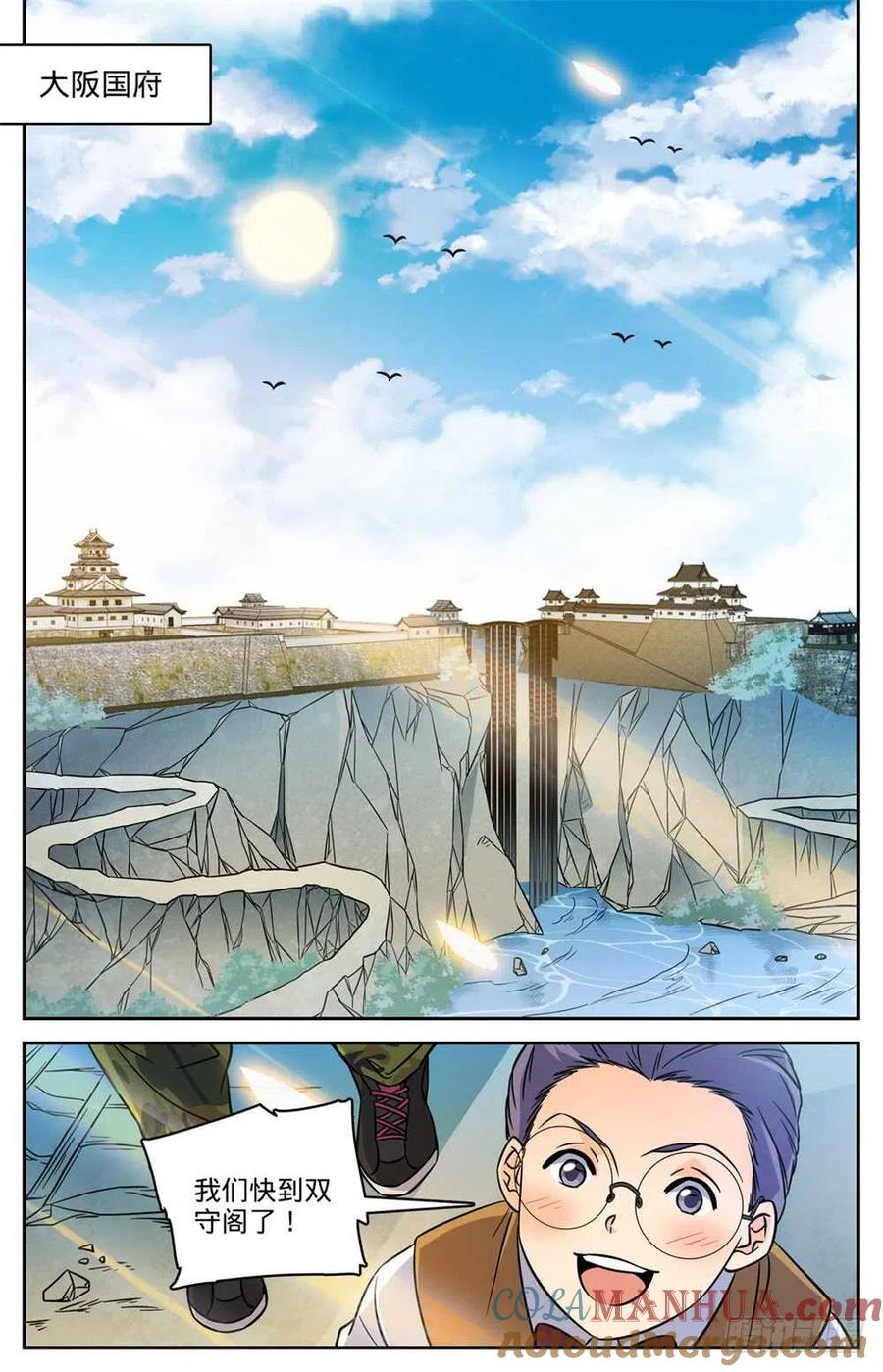 全职法师 第490话 拆了你们的阁！ 第2页