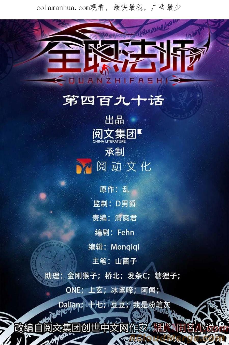 全职法师 第490话 拆了你们的阁！ 第1页
