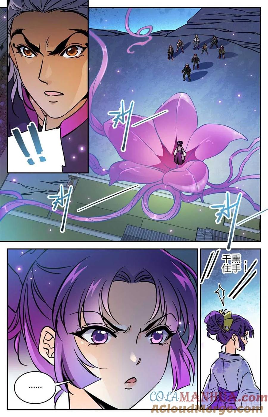 全职法师 第490话 拆了你们的阁！ 第8页