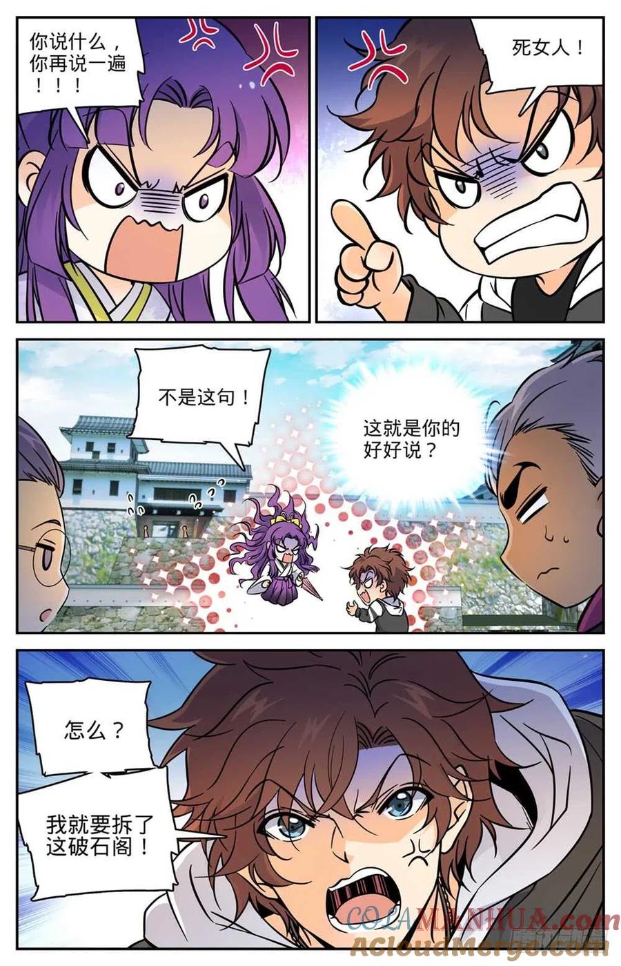 全职法师 第490话 拆了你们的阁！ 第6页