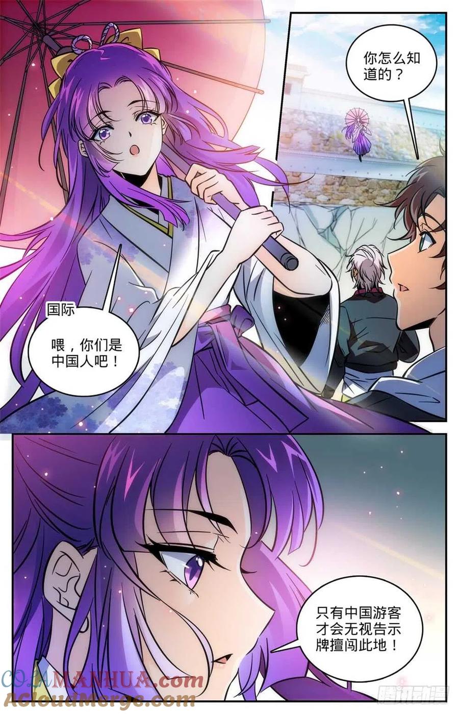 全职法师 第490话 拆了你们的阁！ 第4页