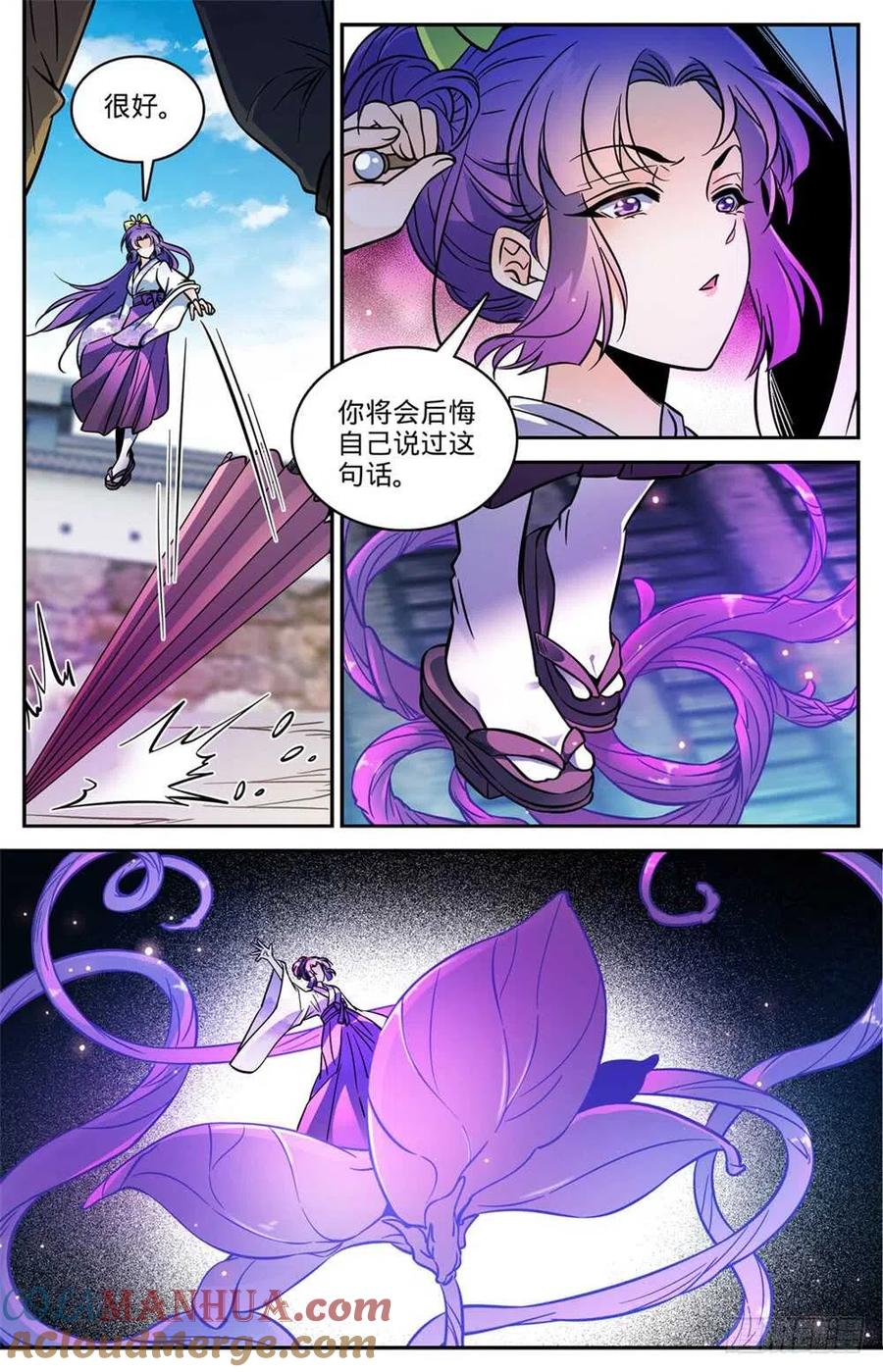 全职法师 第490话 拆了你们的阁！ 第7页